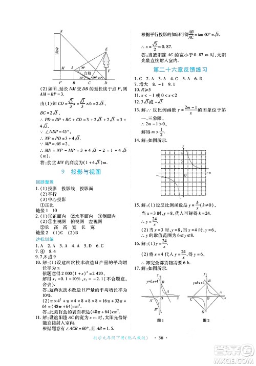 江西人民出版社2025年春一课一练创新练习九年级数学下册人教版答案 江西人民出版社2025年春一课一练创新练习九年级数学下册人教版答案