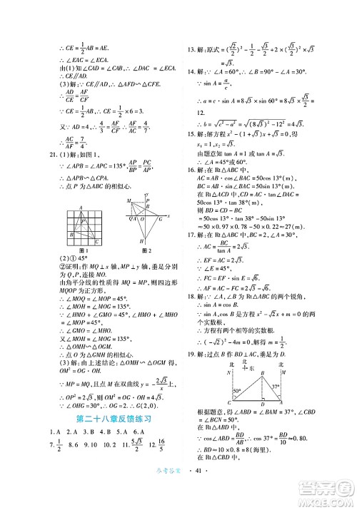 江西人民出版社2025年春一课一练创新练习九年级数学下册人教版答案 江西人民出版社2025年春一课一练创新练习九年级数学下册人教版答案