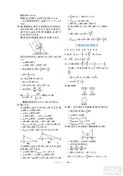 江西人民出版社2025年春一课一练创新练习九年级数学下册人教版答案 江西人民出版社2025年春一课一练创新练习九年级数学下册人教版答案