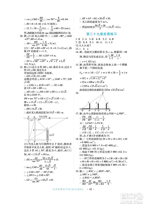 江西人民出版社2025年春一课一练创新练习九年级数学下册人教版答案 江西人民出版社2025年春一课一练创新练习九年级数学下册人教版答案