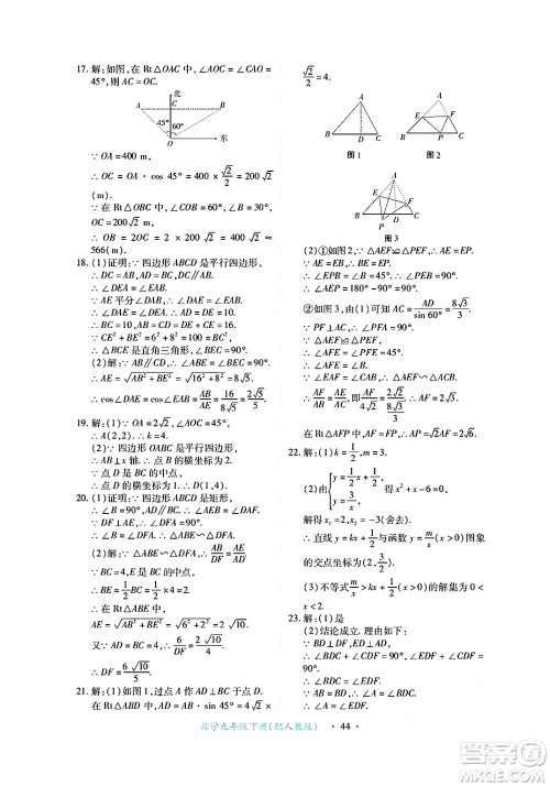 江西人民出版社2025年春一课一练创新练习九年级数学下册人教版答案 江西人民出版社2025年春一课一练创新练习九年级数学下册人教版答案