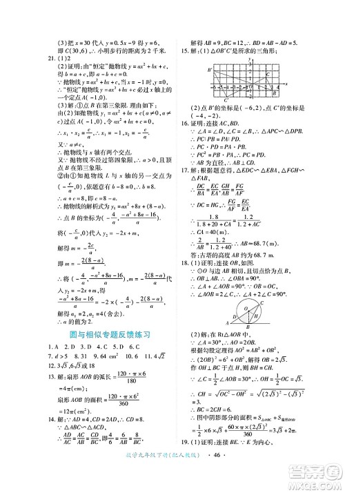 江西人民出版社2025年春一课一练创新练习九年级数学下册人教版答案 江西人民出版社2025年春一课一练创新练习九年级数学下册人教版答案