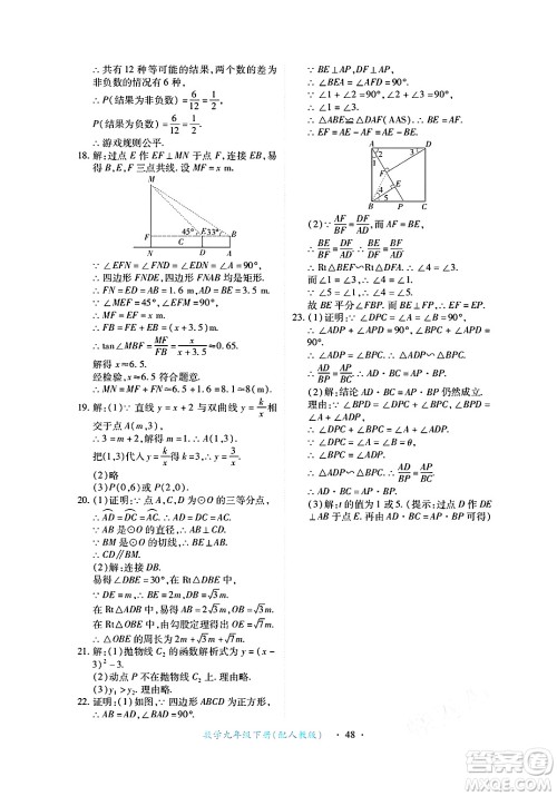 江西人民出版社2025年春一课一练创新练习九年级数学下册人教版答案 江西人民出版社2025年春一课一练创新练习九年级数学下册人教版答案
