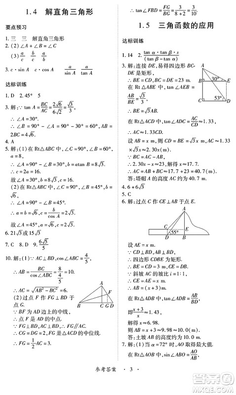 江西人民出版社2025年春一课一练创新练习九年级数学下册北师大版答案 江西人民出版社2025年春一课一练创新练习九年级数学下册北师大版答案