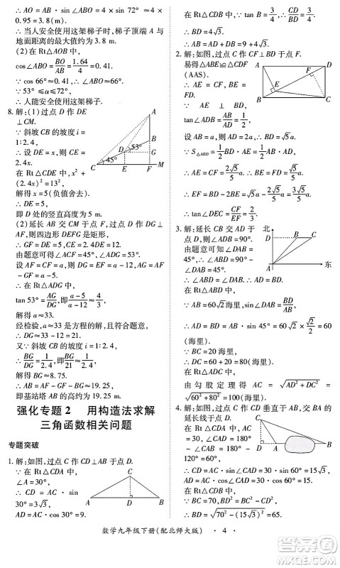 江西人民出版社2025年春一课一练创新练习九年级数学下册北师大版答案 江西人民出版社2025年春一课一练创新练习九年级数学下册北师大版答案