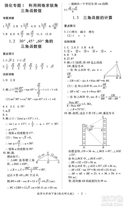 江西人民出版社2025年春一课一练创新练习九年级数学下册北师大版答案 江西人民出版社2025年春一课一练创新练习九年级数学下册北师大版答案