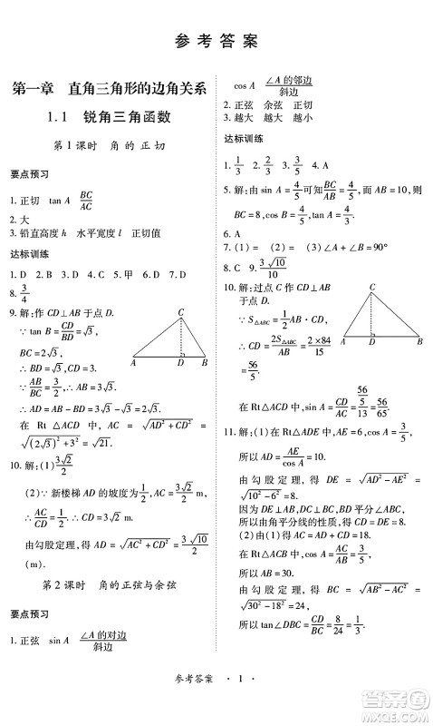 江西人民出版社2025年春一课一练创新练习九年级数学下册北师大版答案 江西人民出版社2025年春一课一练创新练习九年级数学下册北师大版答案