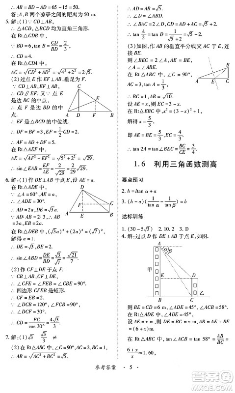 江西人民出版社2025年春一课一练创新练习九年级数学下册北师大版答案 江西人民出版社2025年春一课一练创新练习九年级数学下册北师大版答案