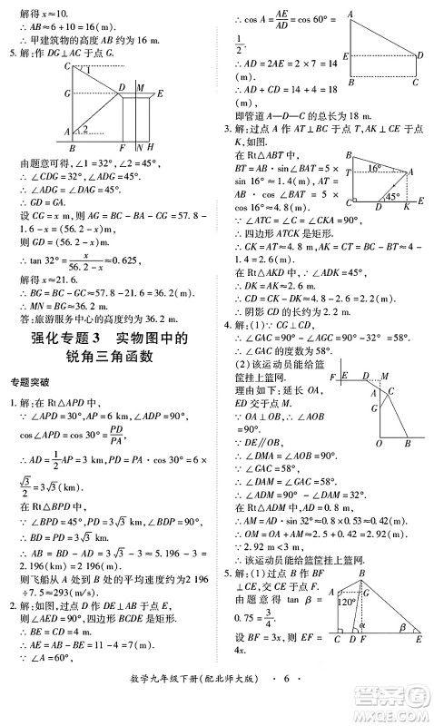 江西人民出版社2025年春一课一练创新练习九年级数学下册北师大版答案 江西人民出版社2025年春一课一练创新练习九年级数学下册北师大版答案