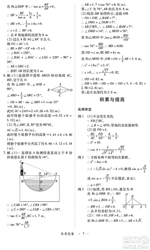 江西人民出版社2025年春一课一练创新练习九年级数学下册北师大版答案 江西人民出版社2025年春一课一练创新练习九年级数学下册北师大版答案