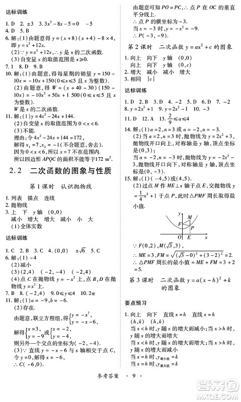 江西人民出版社2025年春一课一练创新练习九年级数学下册北师大版答案 江西人民出版社2025年春一课一练创新练习九年级数学下册北师大版答案