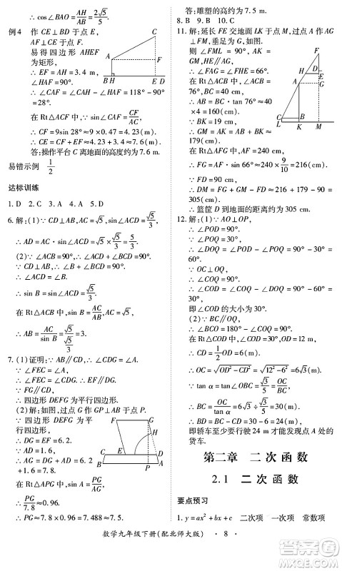 江西人民出版社2025年春一课一练创新练习九年级数学下册北师大版答案 江西人民出版社2025年春一课一练创新练习九年级数学下册北师大版答案