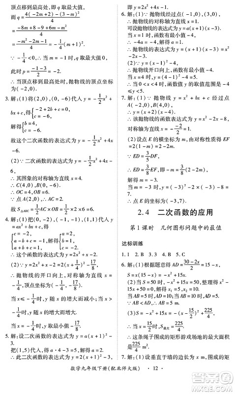 江西人民出版社2025年春一课一练创新练习九年级数学下册北师大版答案 江西人民出版社2025年春一课一练创新练习九年级数学下册北师大版答案