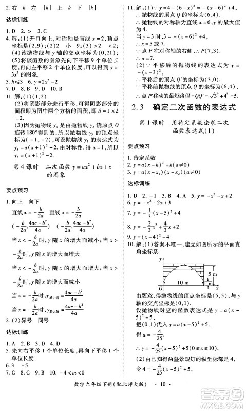 江西人民出版社2025年春一课一练创新练习九年级数学下册北师大版答案 江西人民出版社2025年春一课一练创新练习九年级数学下册北师大版答案