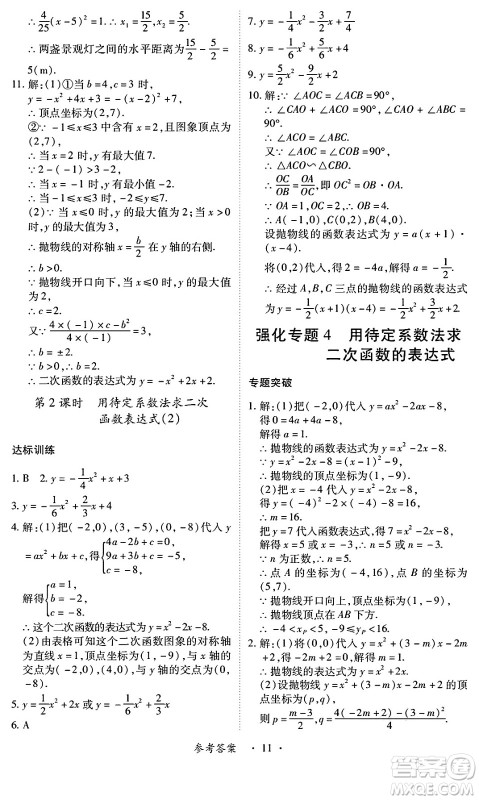 江西人民出版社2025年春一课一练创新练习九年级数学下册北师大版答案 江西人民出版社2025年春一课一练创新练习九年级数学下册北师大版答案