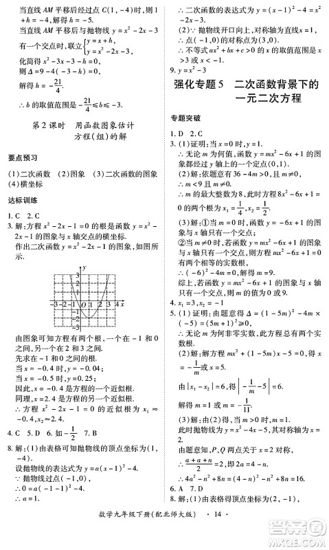江西人民出版社2025年春一课一练创新练习九年级数学下册北师大版答案 江西人民出版社2025年春一课一练创新练习九年级数学下册北师大版答案