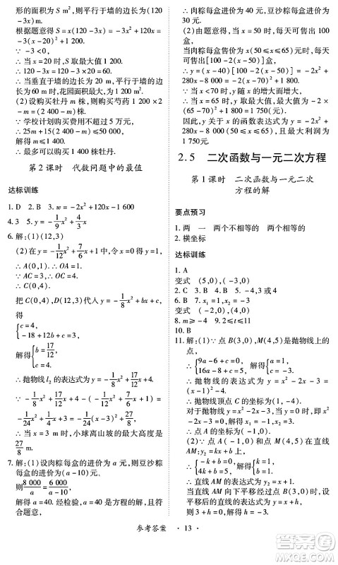江西人民出版社2025年春一课一练创新练习九年级数学下册北师大版答案 江西人民出版社2025年春一课一练创新练习九年级数学下册北师大版答案