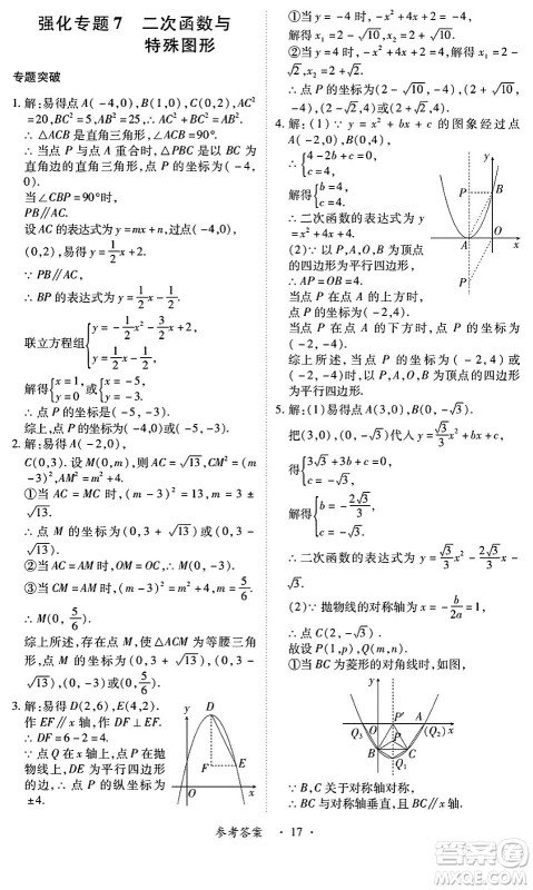 江西人民出版社2025年春一课一练创新练习九年级数学下册北师大版答案 江西人民出版社2025年春一课一练创新练习九年级数学下册北师大版答案