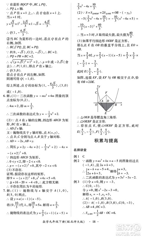 江西人民出版社2025年春一课一练创新练习九年级数学下册北师大版答案 江西人民出版社2025年春一课一练创新练习九年级数学下册北师大版答案