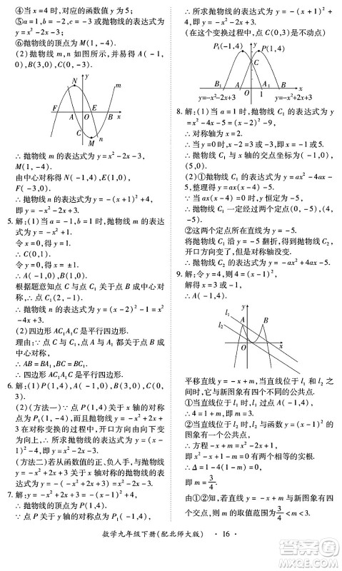江西人民出版社2025年春一课一练创新练习九年级数学下册北师大版答案 江西人民出版社2025年春一课一练创新练习九年级数学下册北师大版答案