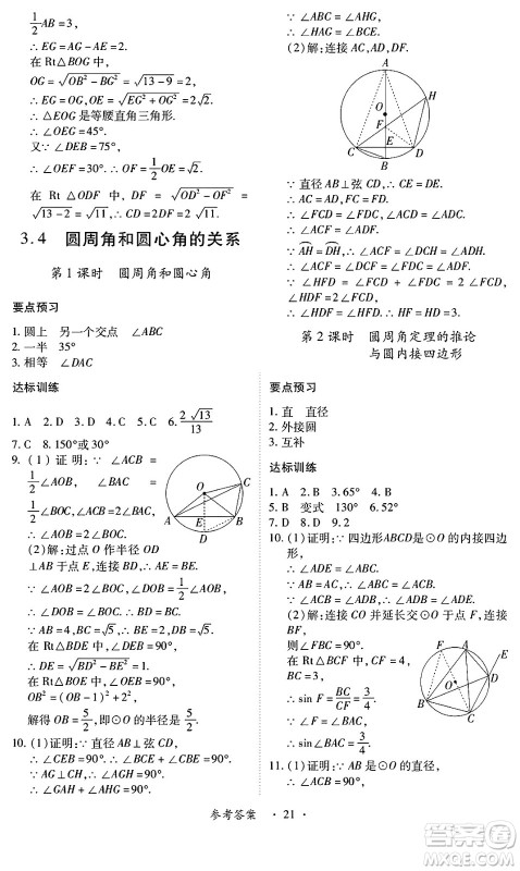 江西人民出版社2025年春一课一练创新练习九年级数学下册北师大版答案 江西人民出版社2025年春一课一练创新练习九年级数学下册北师大版答案