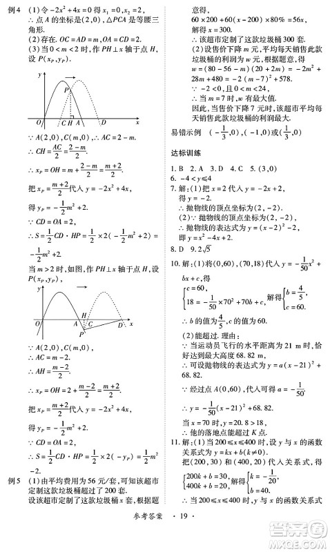 江西人民出版社2025年春一课一练创新练习九年级数学下册北师大版答案 江西人民出版社2025年春一课一练创新练习九年级数学下册北师大版答案
