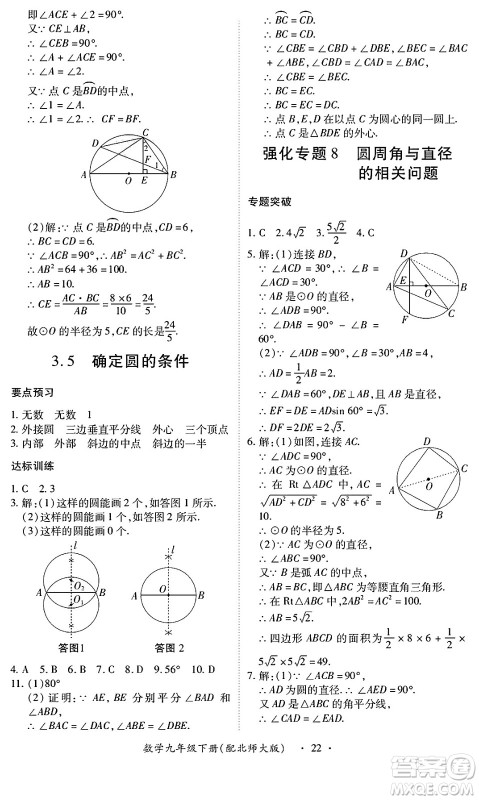 江西人民出版社2025年春一课一练创新练习九年级数学下册北师大版答案 江西人民出版社2025年春一课一练创新练习九年级数学下册北师大版答案