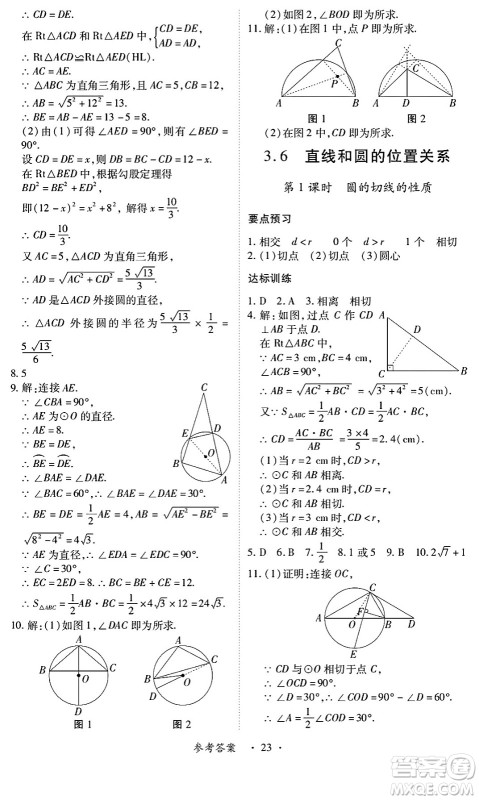 江西人民出版社2025年春一课一练创新练习九年级数学下册北师大版答案 江西人民出版社2025年春一课一练创新练习九年级数学下册北师大版答案