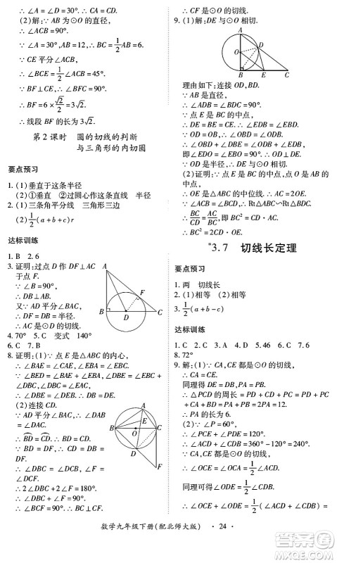 江西人民出版社2025年春一课一练创新练习九年级数学下册北师大版答案 江西人民出版社2025年春一课一练创新练习九年级数学下册北师大版答案
