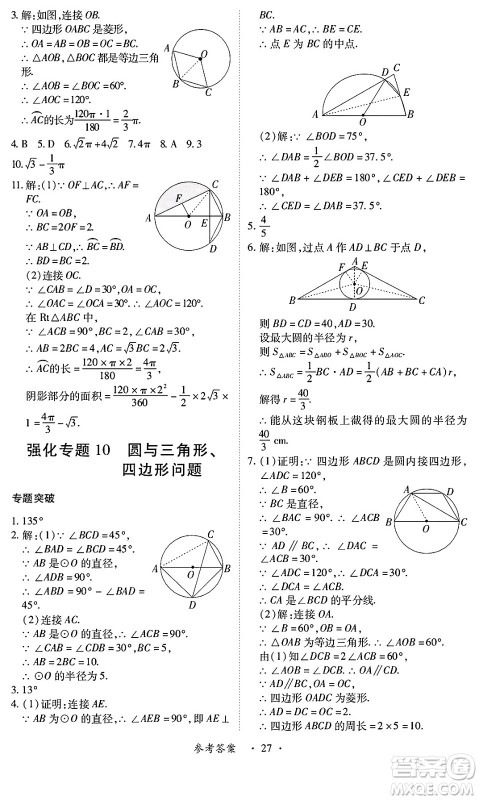 江西人民出版社2025年春一课一练创新练习九年级数学下册北师大版答案 江西人民出版社2025年春一课一练创新练习九年级数学下册北师大版答案