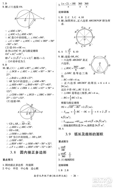 江西人民出版社2025年春一课一练创新练习九年级数学下册北师大版答案 江西人民出版社2025年春一课一练创新练习九年级数学下册北师大版答案