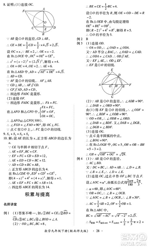 江西人民出版社2025年春一课一练创新练习九年级数学下册北师大版答案 江西人民出版社2025年春一课一练创新练习九年级数学下册北师大版答案