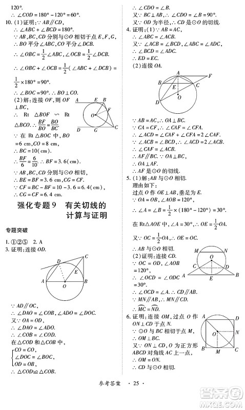 江西人民出版社2025年春一课一练创新练习九年级数学下册北师大版答案 江西人民出版社2025年春一课一练创新练习九年级数学下册北师大版答案