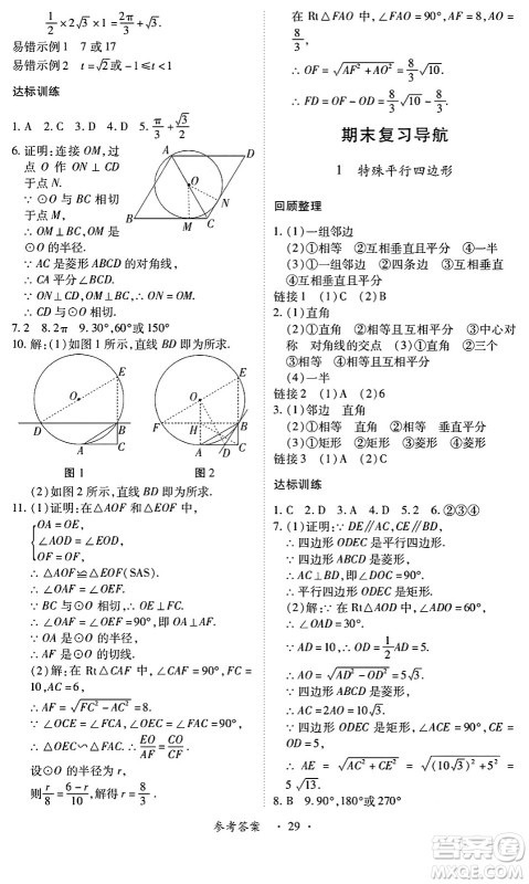 江西人民出版社2025年春一课一练创新练习九年级数学下册北师大版答案 江西人民出版社2025年春一课一练创新练习九年级数学下册北师大版答案