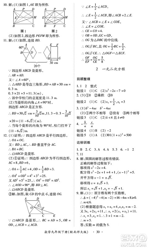 江西人民出版社2025年春一课一练创新练习九年级数学下册北师大版答案 江西人民出版社2025年春一课一练创新练习九年级数学下册北师大版答案