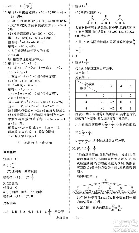 江西人民出版社2025年春一课一练创新练习九年级数学下册北师大版答案 江西人民出版社2025年春一课一练创新练习九年级数学下册北师大版答案