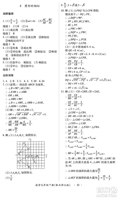 江西人民出版社2025年春一课一练创新练习九年级数学下册北师大版答案 江西人民出版社2025年春一课一练创新练习九年级数学下册北师大版答案