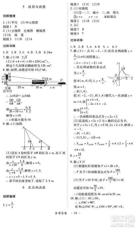 江西人民出版社2025年春一课一练创新练习九年级数学下册北师大版答案 江西人民出版社2025年春一课一练创新练习九年级数学下册北师大版答案
