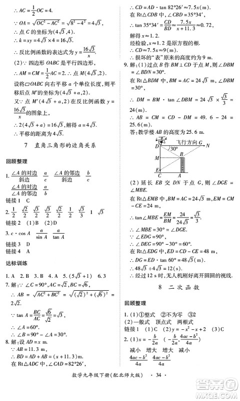 江西人民出版社2025年春一课一练创新练习九年级数学下册北师大版答案 江西人民出版社2025年春一课一练创新练习九年级数学下册北师大版答案