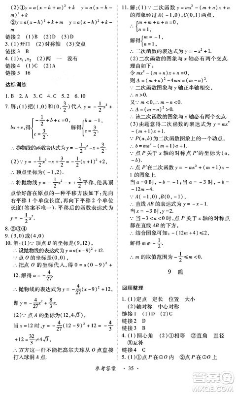 江西人民出版社2025年春一课一练创新练习九年级数学下册北师大版答案 江西人民出版社2025年春一课一练创新练习九年级数学下册北师大版答案