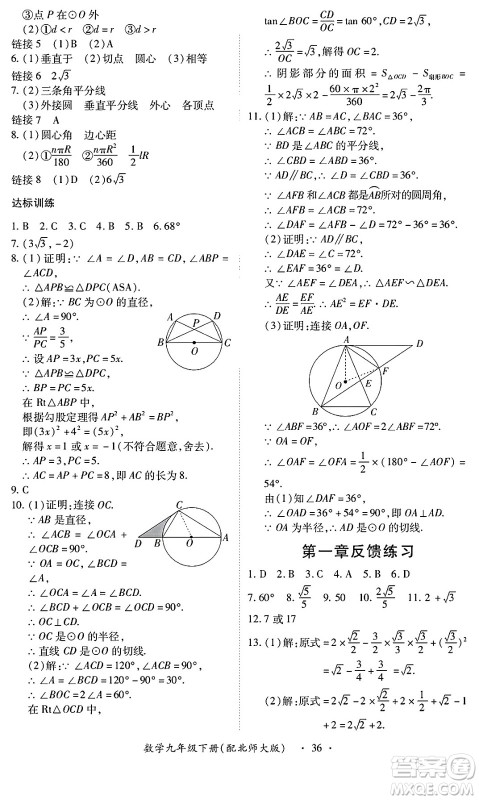 江西人民出版社2025年春一课一练创新练习九年级数学下册北师大版答案 江西人民出版社2025年春一课一练创新练习九年级数学下册北师大版答案
