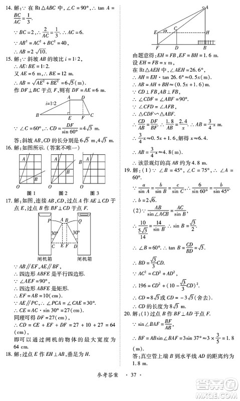 江西人民出版社2025年春一课一练创新练习九年级数学下册北师大版答案 江西人民出版社2025年春一课一练创新练习九年级数学下册北师大版答案