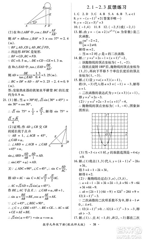 江西人民出版社2025年春一课一练创新练习九年级数学下册北师大版答案 江西人民出版社2025年春一课一练创新练习九年级数学下册北师大版答案