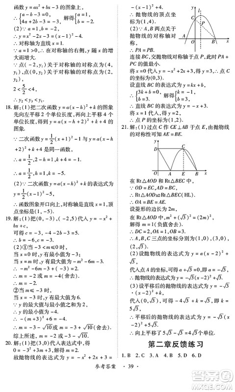 江西人民出版社2025年春一课一练创新练习九年级数学下册北师大版答案 江西人民出版社2025年春一课一练创新练习九年级数学下册北师大版答案