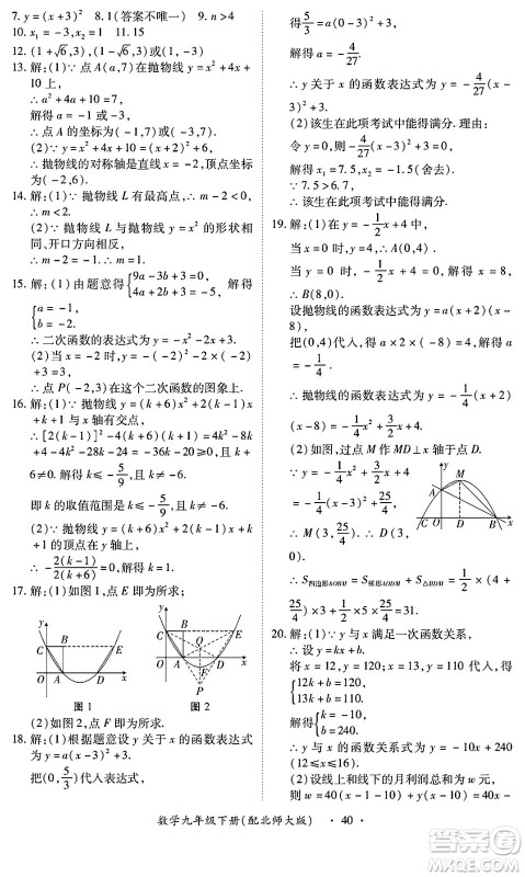 江西人民出版社2025年春一课一练创新练习九年级数学下册北师大版答案 江西人民出版社2025年春一课一练创新练习九年级数学下册北师大版答案
