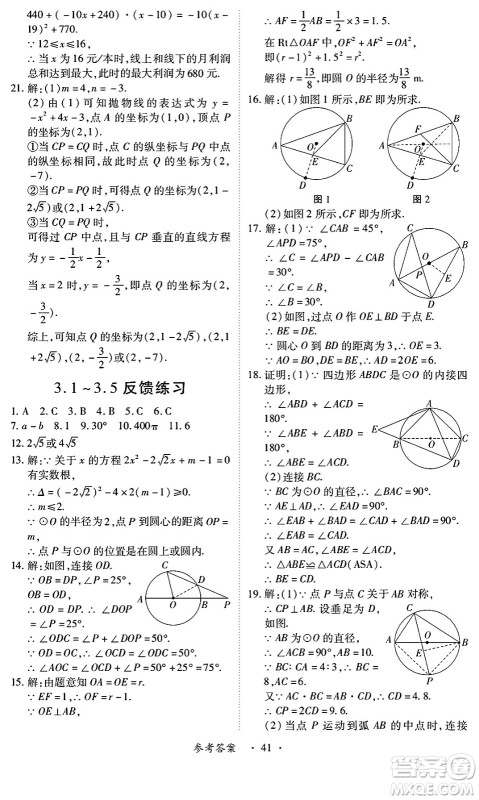 江西人民出版社2025年春一课一练创新练习九年级数学下册北师大版答案 江西人民出版社2025年春一课一练创新练习九年级数学下册北师大版答案