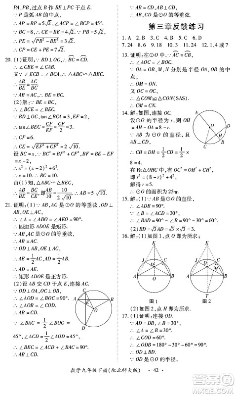 江西人民出版社2025年春一课一练创新练习九年级数学下册北师大版答案 江西人民出版社2025年春一课一练创新练习九年级数学下册北师大版答案