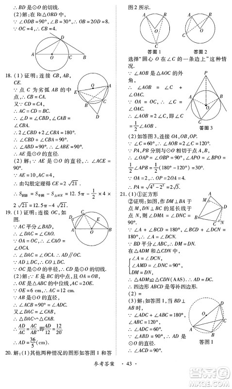 江西人民出版社2025年春一课一练创新练习九年级数学下册北师大版答案 江西人民出版社2025年春一课一练创新练习九年级数学下册北师大版答案
