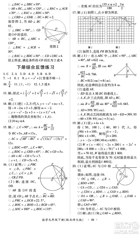 江西人民出版社2025年春一课一练创新练习九年级数学下册北师大版答案 江西人民出版社2025年春一课一练创新练习九年级数学下册北师大版答案