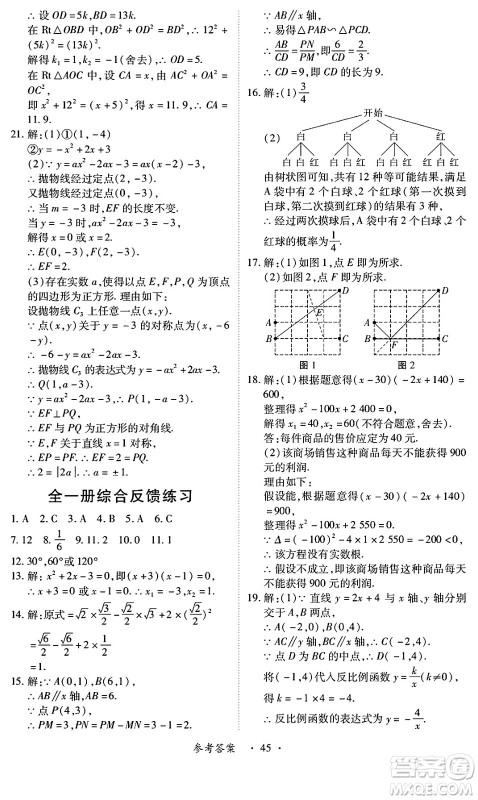 江西人民出版社2025年春一课一练创新练习九年级数学下册北师大版答案 江西人民出版社2025年春一课一练创新练习九年级数学下册北师大版答案
